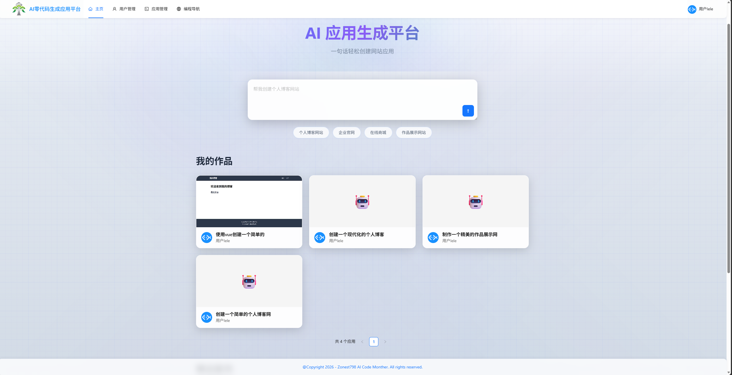 AI应用生成平台